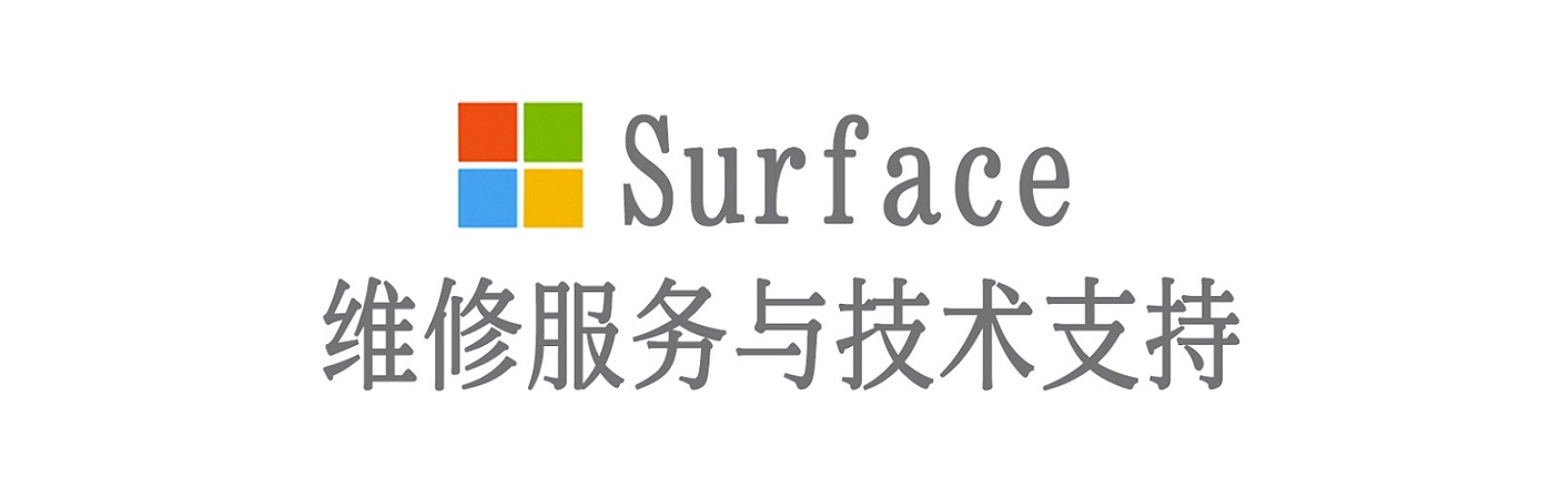 阳江surface产品维修服务中心